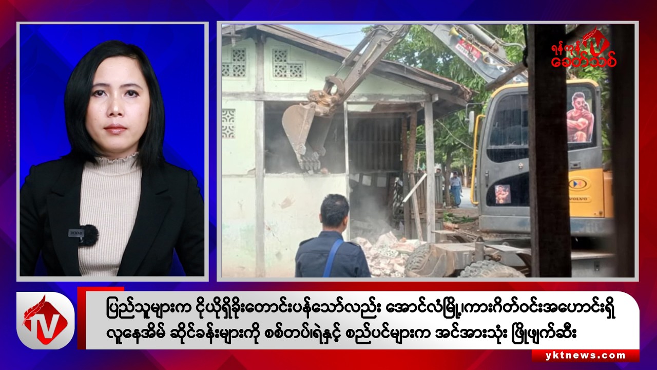Khit Thit သတင်းဌာန၏ ဧပြီ ၇ ရက် မနက်ပိုင်း ရုပ်သံသတင်းအစီအစဉ်