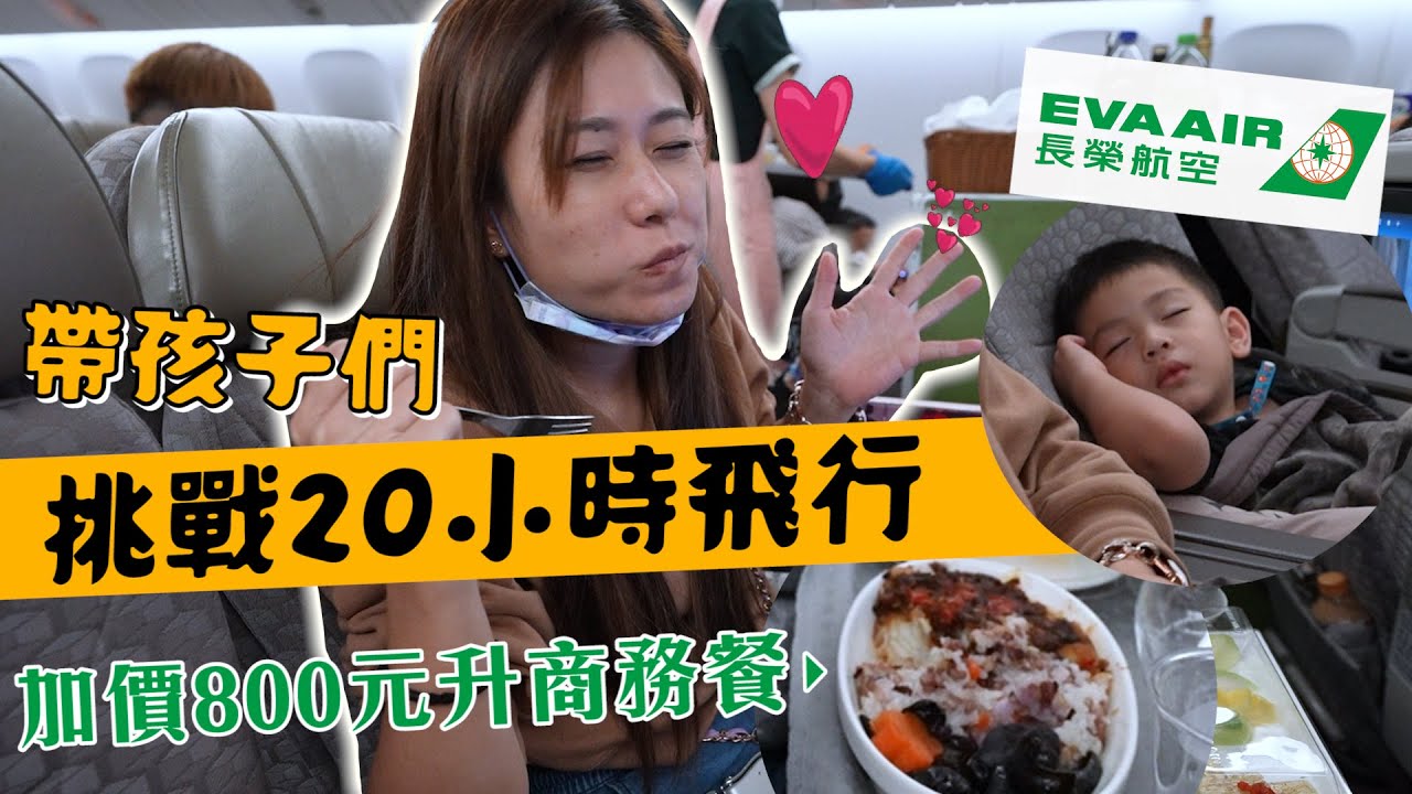 挑戰20小時長途飛行，我們要帶孩子們來去Orlando拉｜彼得爸與蘇珊媽