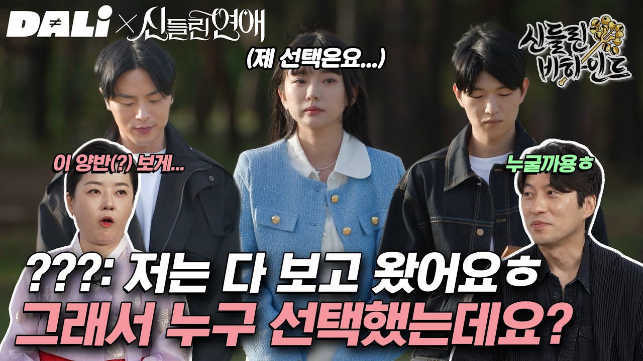 (eng/id) ???: 저는 다 보고 왔어요ㅎ 힌트 드리겠습니다(※실제로 한 말) | 신들린 비하인드 EP.05-2 #신들린 비하인드