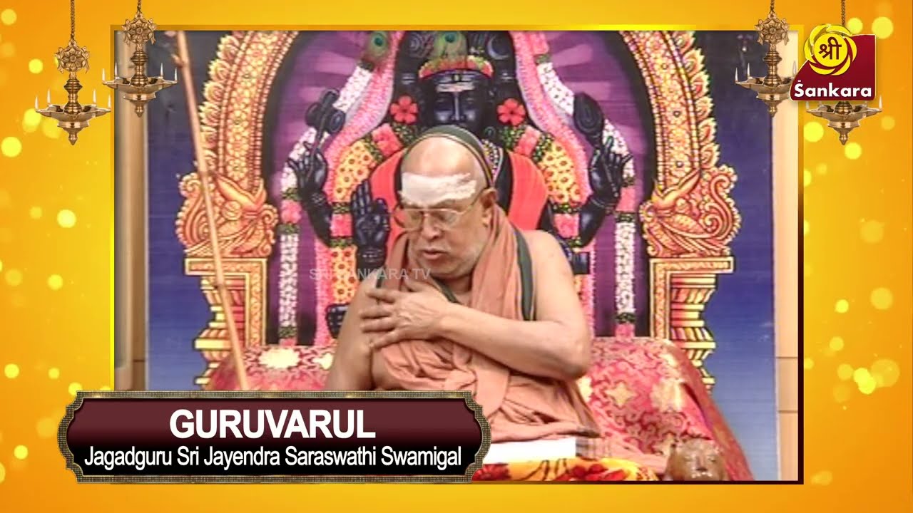 பந்தம்,விரோதங்களை நீக்கினால் ஆத்மதரிசனம் கிடைக்கும் | Sri Jayendra Sarasswathi | Guruvarul Epi 28 |