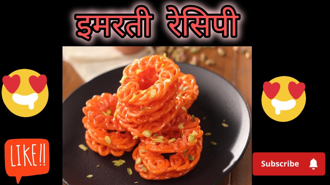 Imarti kese bnaye / Imarti recipe #imartirecipe 