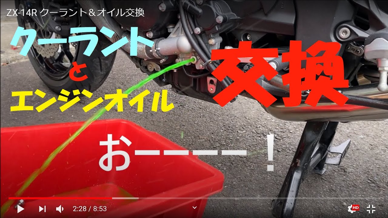 《motovlog》【ZX-14R】クーラント＆オイル交換