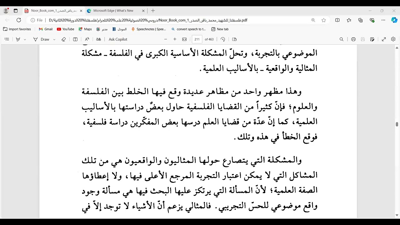 دروس في كتاب فلسفتنا ( الدرس 93 )  نقد السيد الصدر للمذهب الماركسي بلحاظ المذهب المثالي