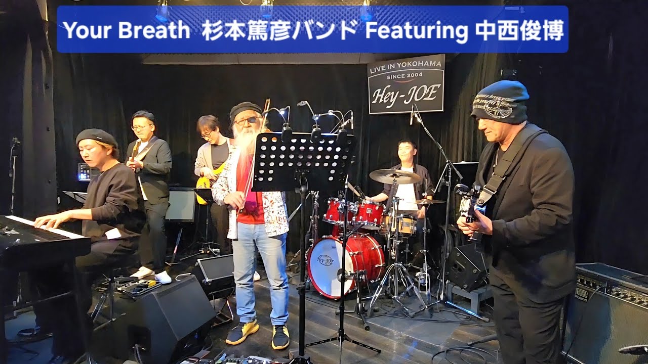 Your Breath  - 杉本篤彦バンド Featuring 中西俊博