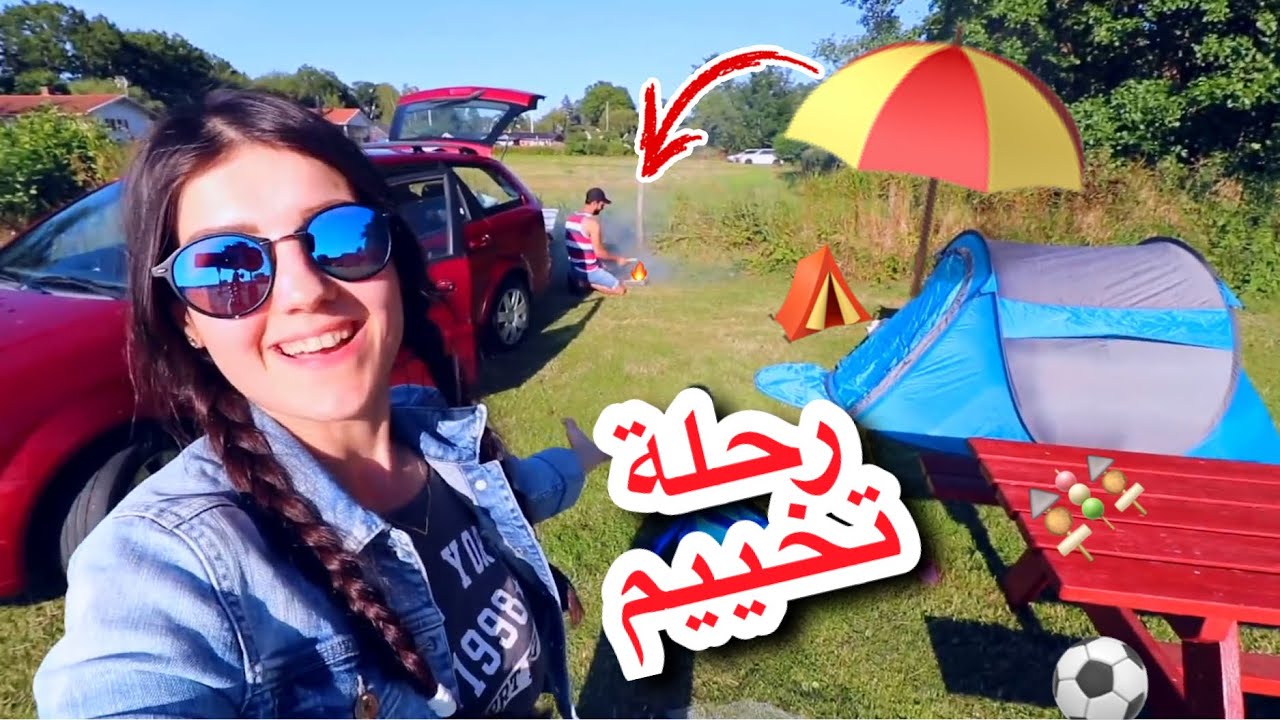 نمنا بخيمة لأول مرة بحياتنا | نور خافت كتير😰