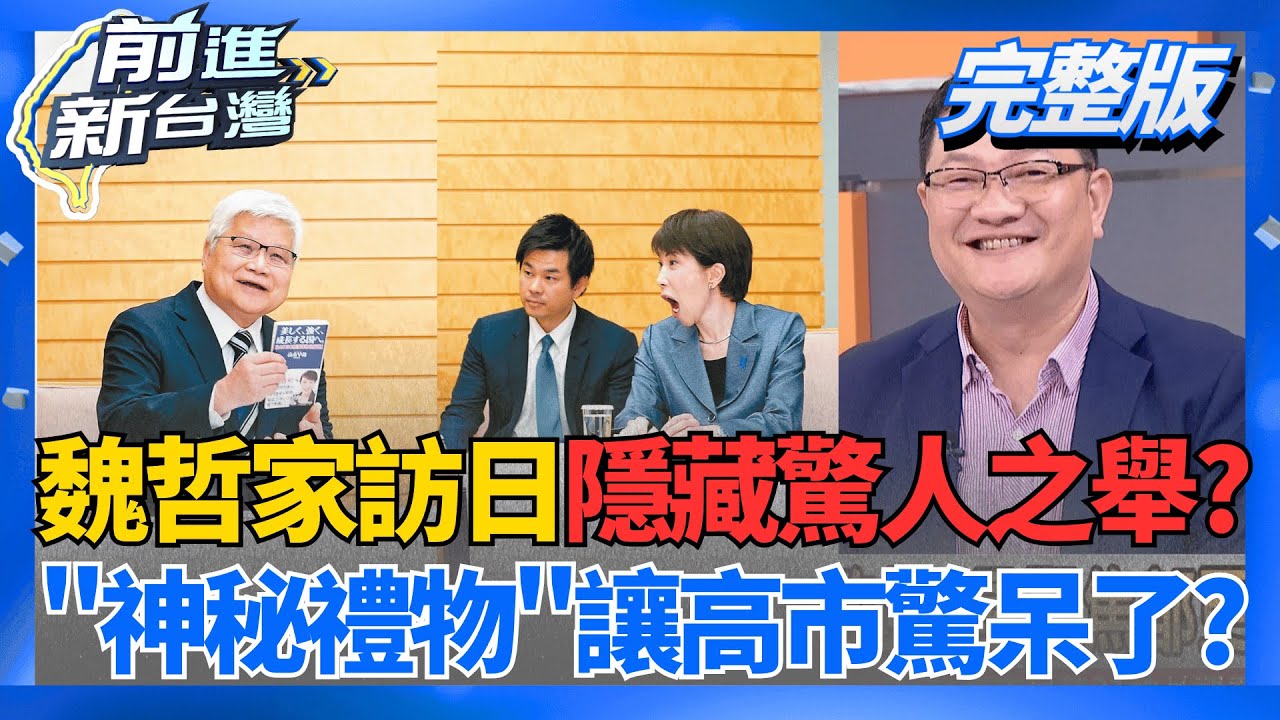 魏哲家訪日