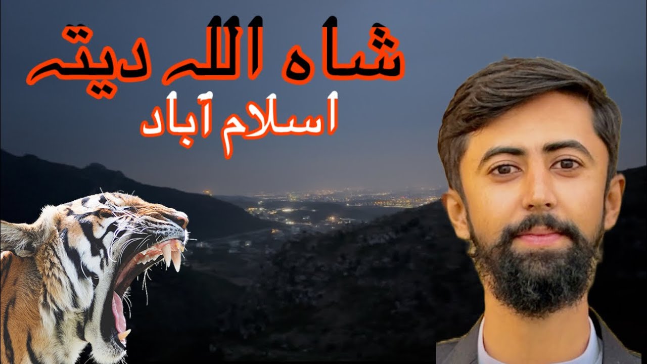 Suddenly visit Shah Allah Detah Islamabad ~|~ ye konsa elaqa hy Islamabad may ~|~ #abbasyanage