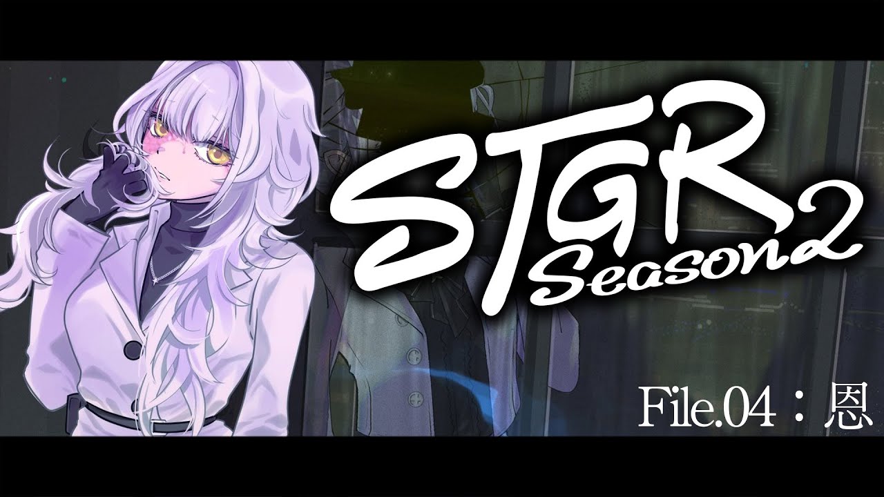 【 #ストグラseason2 】エマ・アッシュ File.04🦋恩【 桃園りえる／のなめぷろだくしょん 】