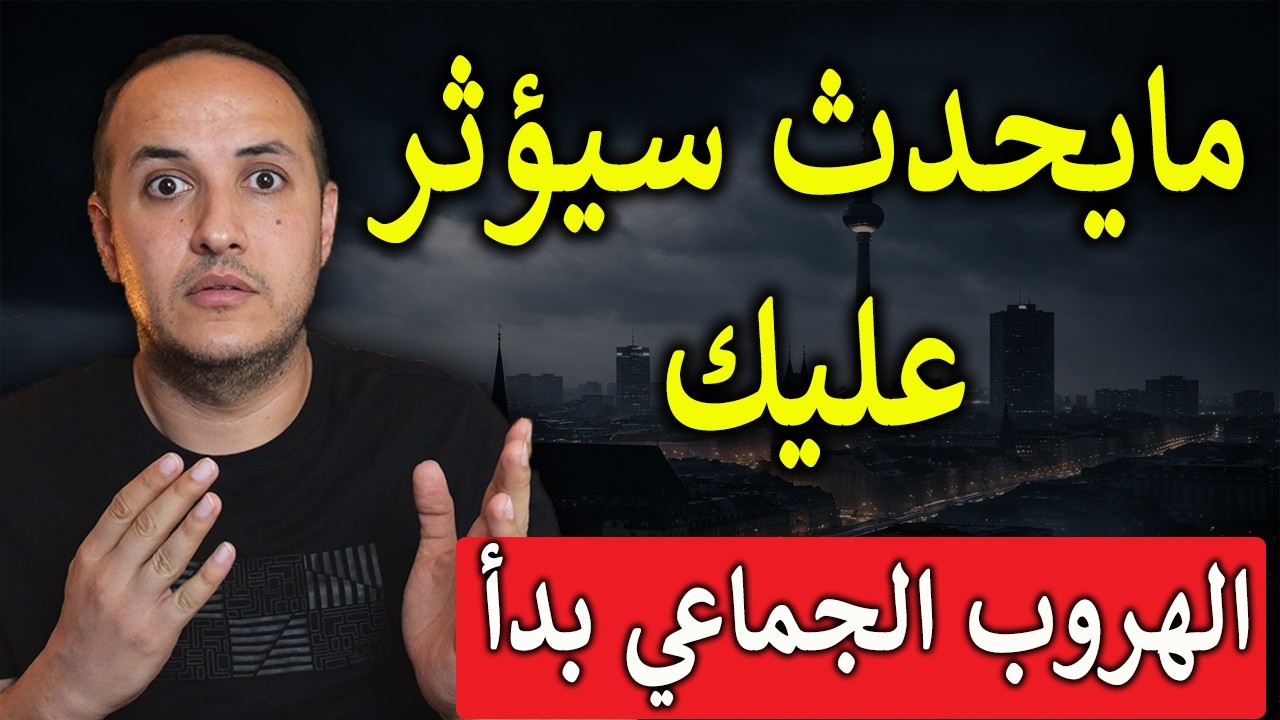 ألمانيا تدخل مرحلة خطيرة: الشركات تغادر والقلق يتصاعد واللاجئين بالواجهة