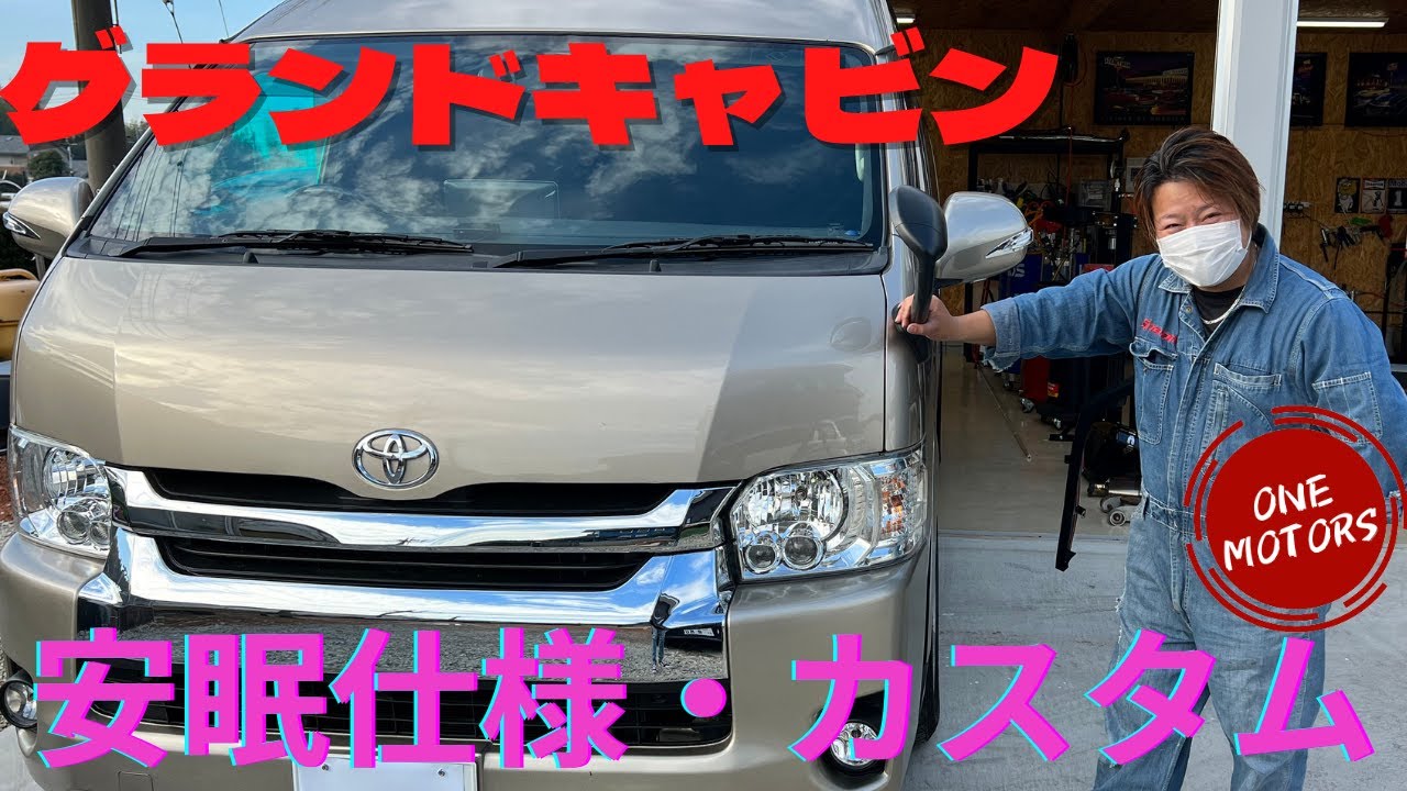 【ハイエース】想像以上の安眠仕様？シェードのご紹介