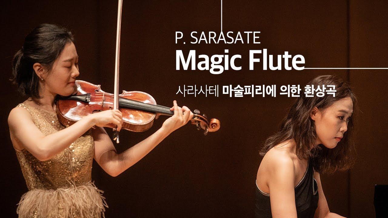 P. SARASATE _ Fantasy on Mozart’s Opera “Magic Flute” 마술피리 ＼ 송지원 & 손열음