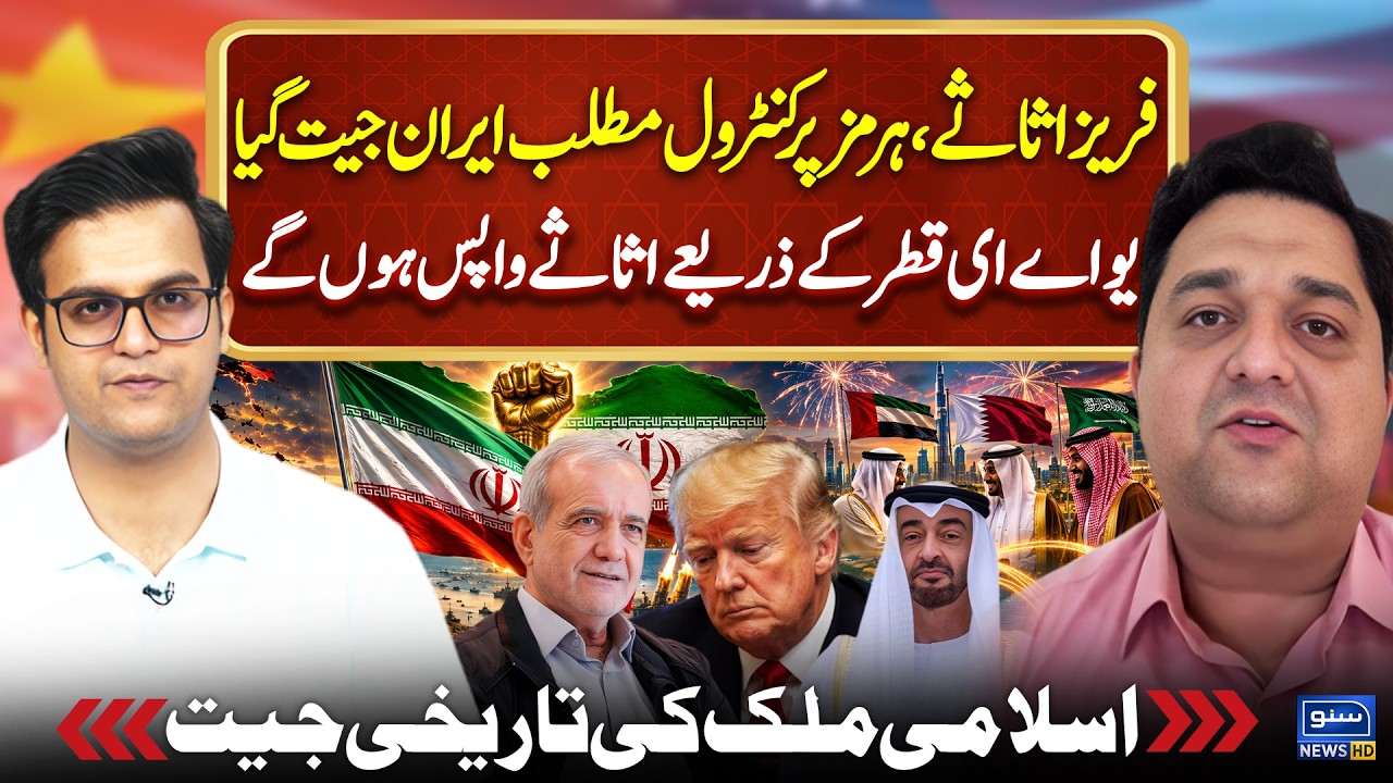 Iranian Freeze Assets Given Through UAE Qatar | Yasir Rashid Podcast Ft Haider Hayat