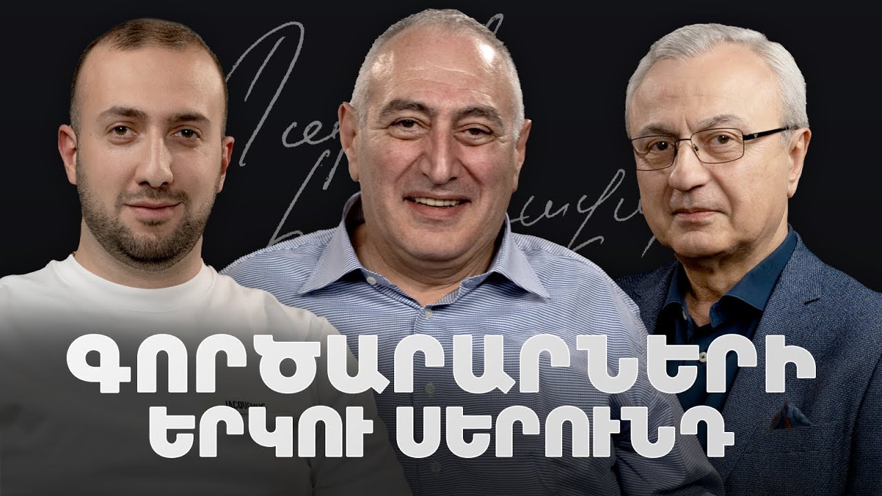 Coffee House-ի հաջողության պատմությունը․ Synopsys Armenia, IT-ն Հայաստանում | Պարոն Հաղորդավար 15
