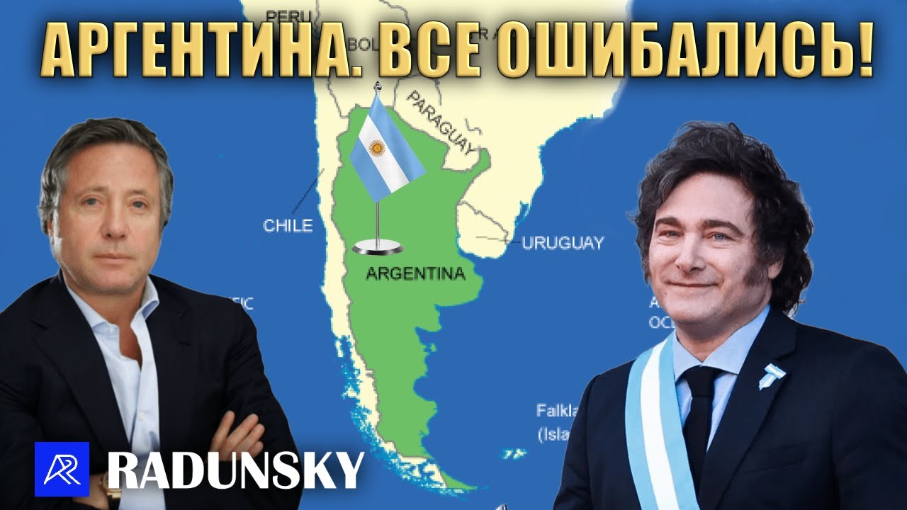 Аргентина - от банкрота до процветания за 1 год. Президент Хавьер Милей совершил невозможное.