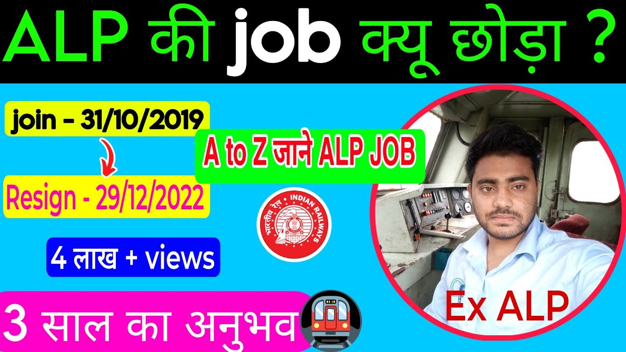 ALP job के बारे में A to Z || अच्छा-बुरा सब जान ले || पूरी detail कोई नहीं बताएगा 🚇