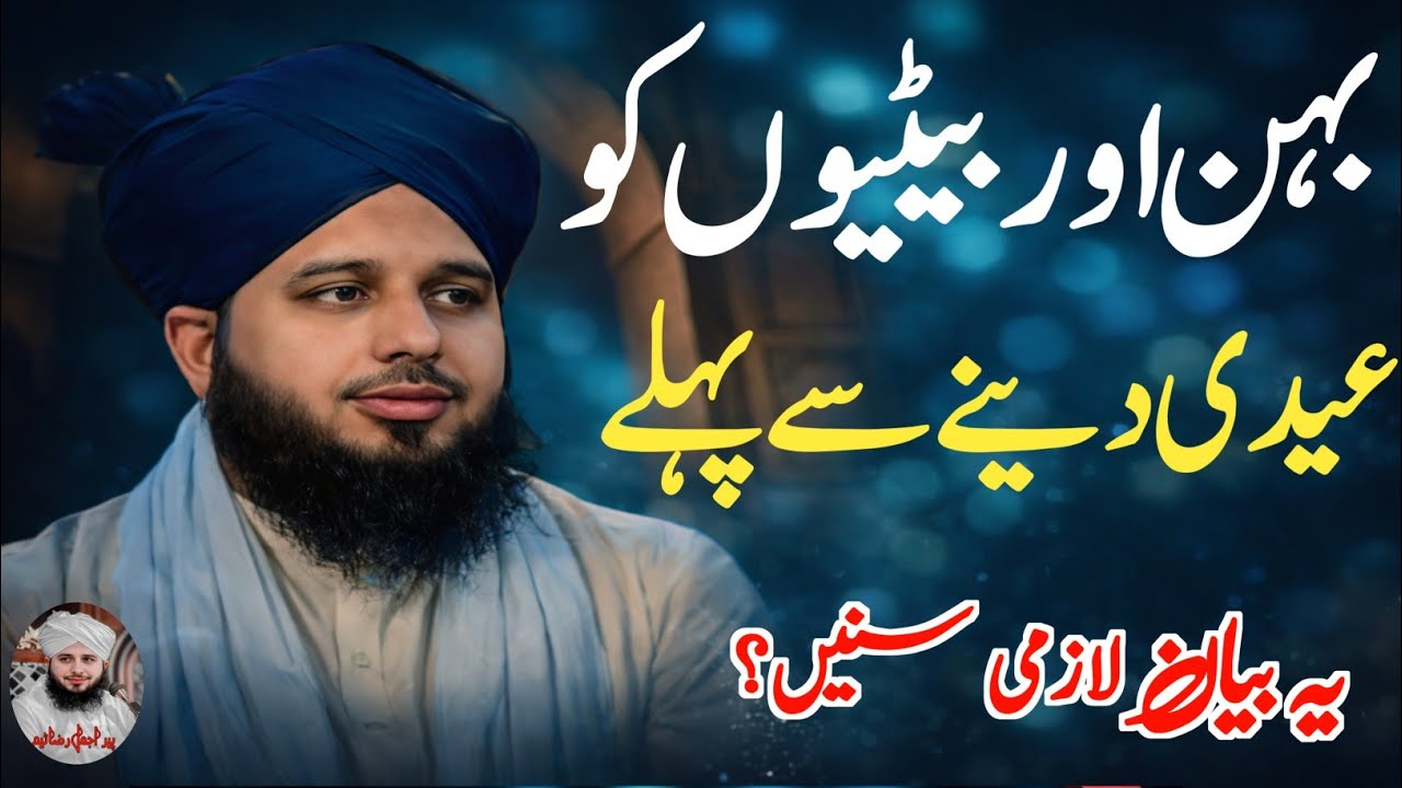 Before giving Eid to mother and sister | you must listen to this statement by | Pir Ajmal Raza Qadri