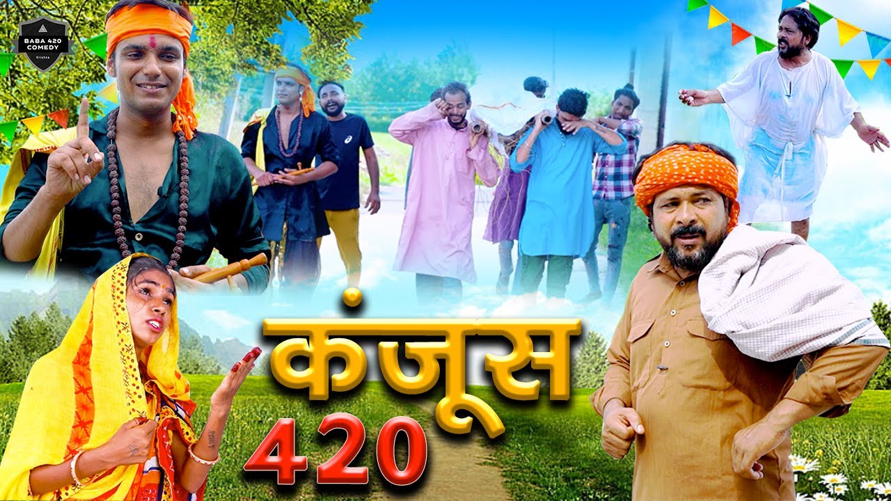 Kanjus 420 | कंजूस 420 | New Comedy Video 2023 | Baba 420 | #Babba420