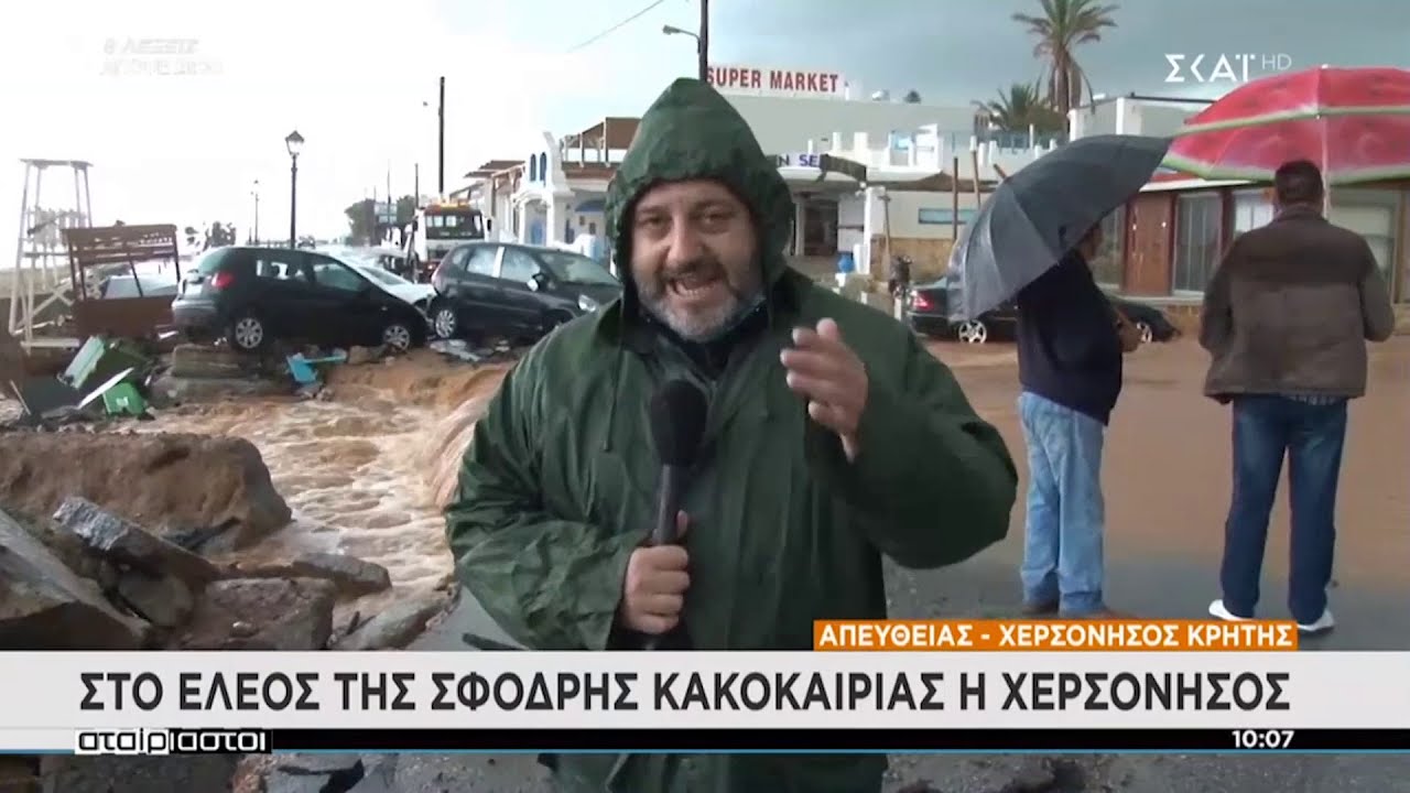 ΣΚΑΪ  - Πλημμύρες Χερσόνησος - Μάλια