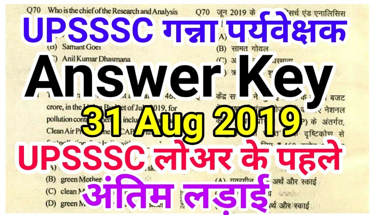 गन्ना पर्यवेक्षक UPSSSC 31 Aug Exam Review Full answer key upsssc Lower junior assistant latest news