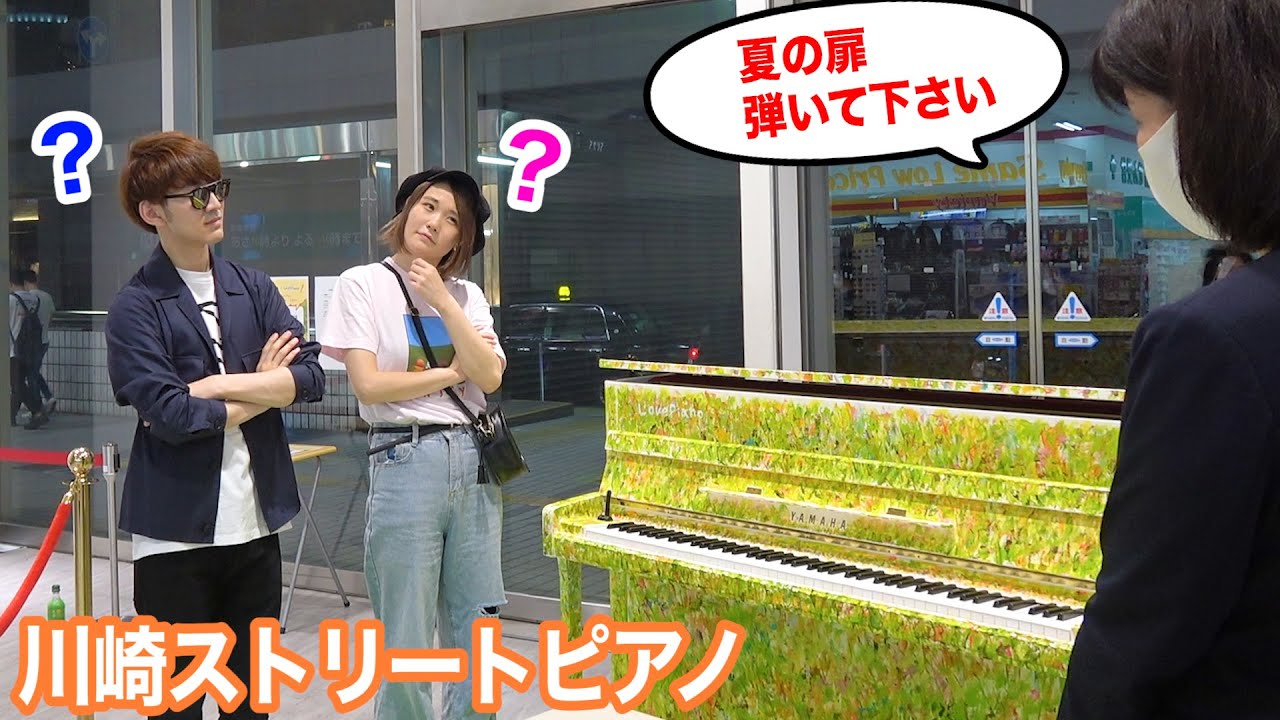 【ストリートピアノ】ピアニスト二人とも知らない曲をリクエストされ、成り行き上10分後に連弾しなければならなくなった件【よみぃ×ハラミちゃん】