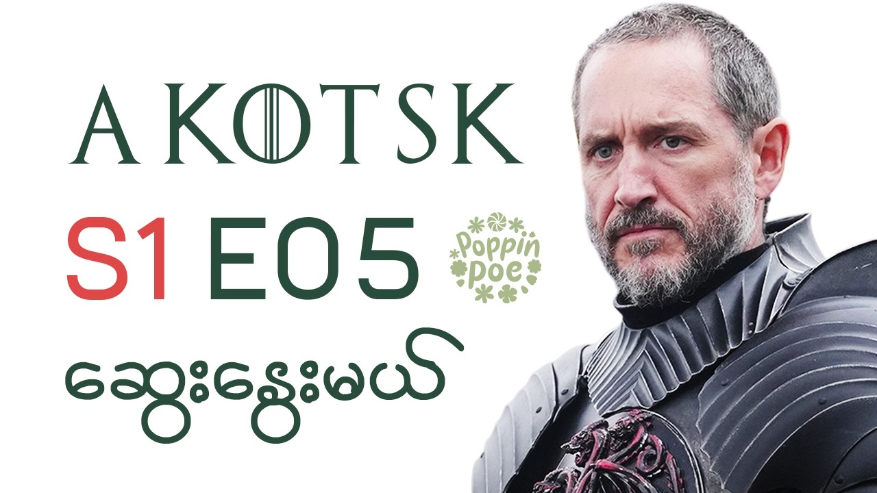 A Knight of the Seven Kingdoms S1 E5 Review ဆွေးနွေးမယ် (In the Name of the Mother)