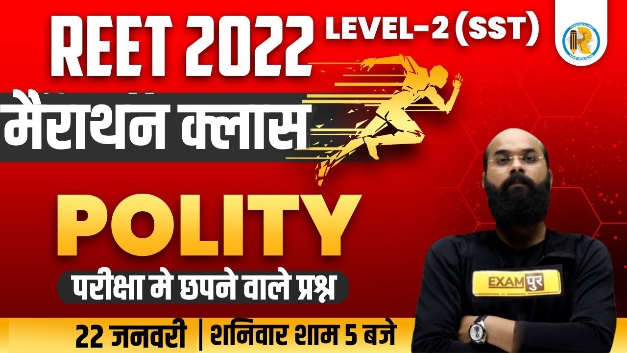REET 2022 Marathon Class | REET Level 2 MCQs | Reet Polity Questions | Polity by Rohit sir | Exampur