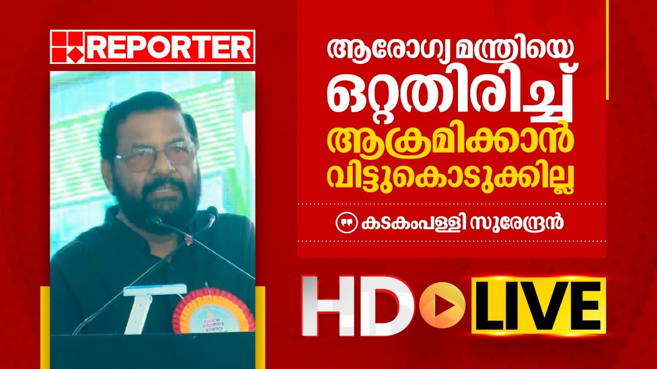 LIVE | Kadakampally Surendran