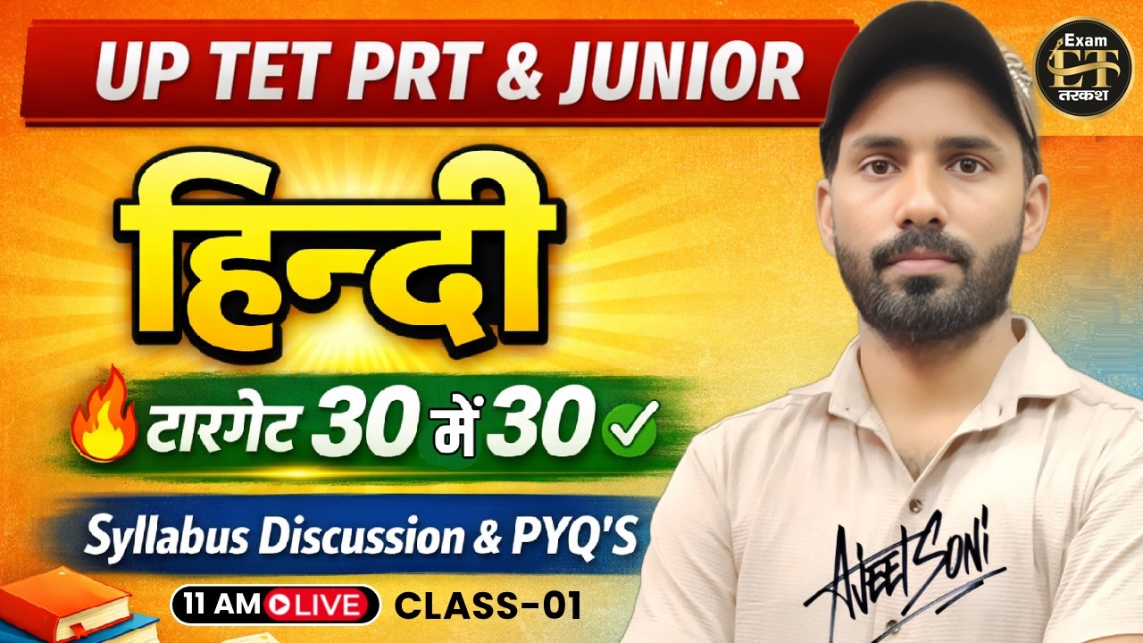 UPTET 2026 Hindi | Target 30/30 🎯 Syllabus + PYQs Complete Strategy | Ajeet Soni Sir | Exam Tarkash