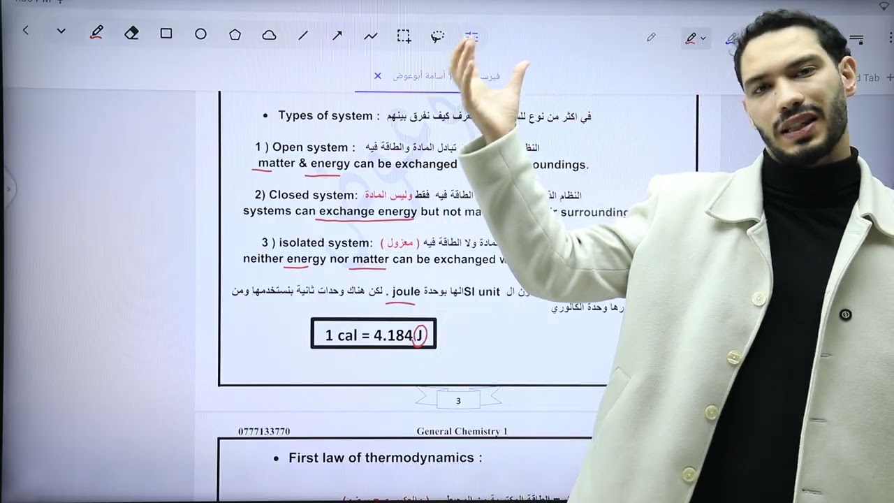 thermochemistry part 1 || الأستاذ أسامة أبوعوض