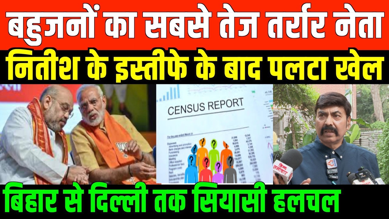 बहुजनों का सबसे तेज तर्रार नेता/SURAJ MANDAL ON RESERVATION AND CASTE CENSUS