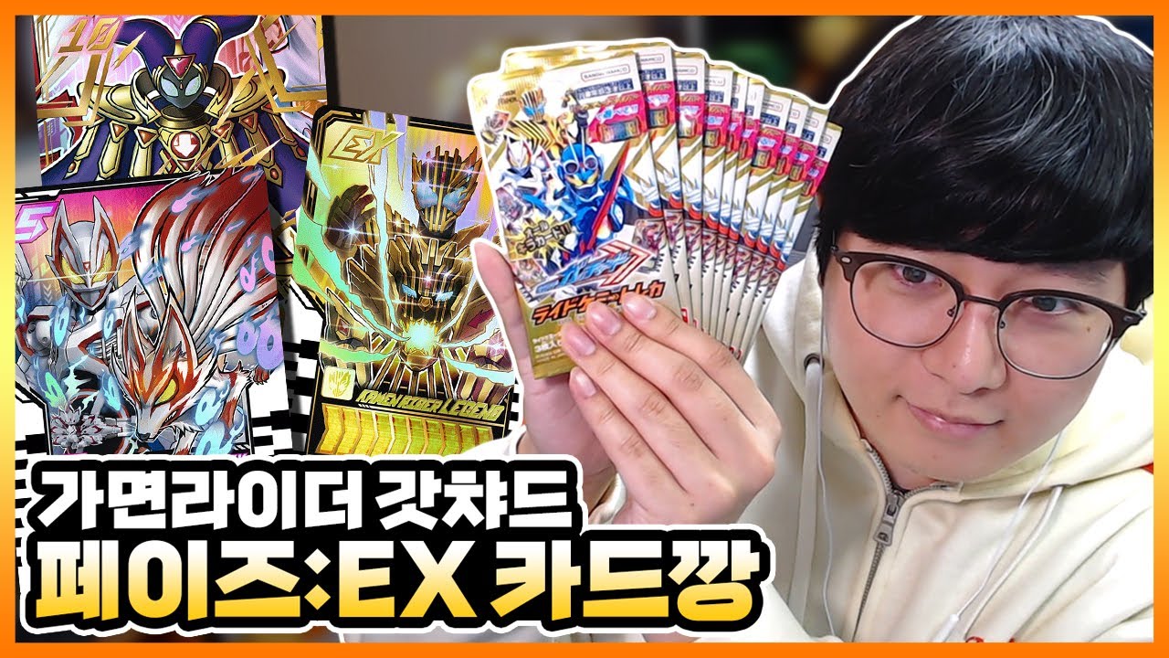 모든 케미 카드가 SR 이상! 기츠 최종폼 카드에, 레벨10 패러렐 카드까지!【가면라이더 갓챠드】