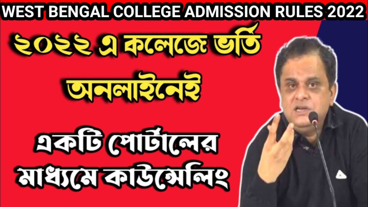 WB COLLEGE & UNIVERSITY ONLINE ADMISSION 2022 - WEST BENGAL PG ADMISSION 2022