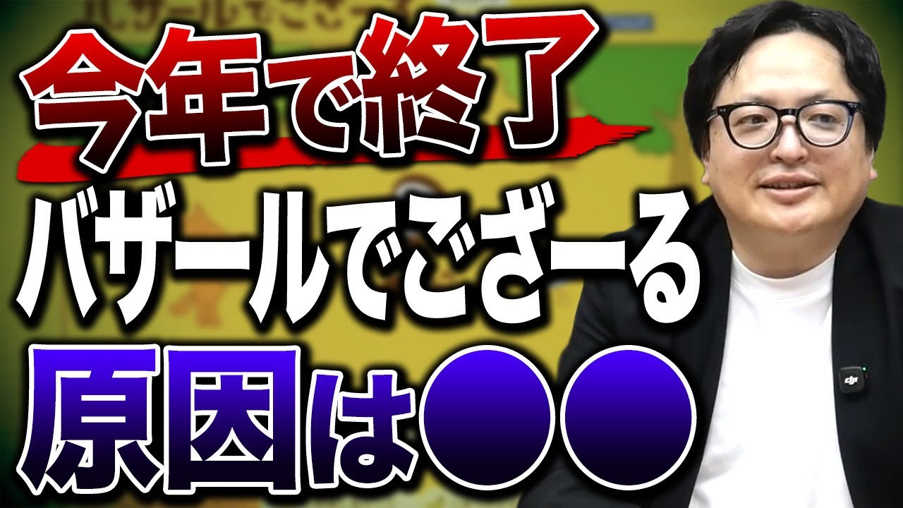 なぜ「バザールでござーる」は今静かに消えるのか。NECが一般向け企業をやめてキャラクターPRが意味を失った決定的理由について解説