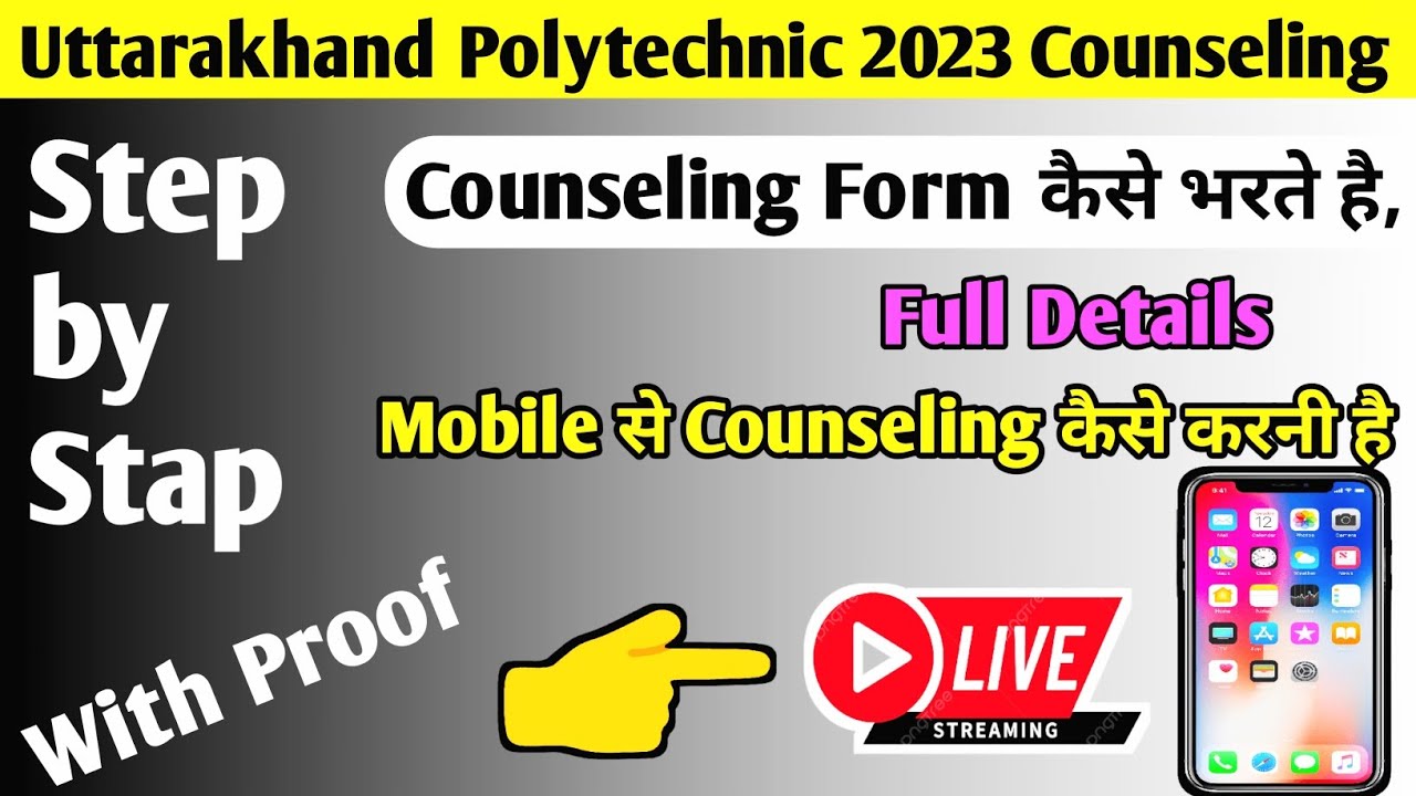 Uttarakhand Polytechnic 2023 || Counseling Form Mobile se kese भरे Online || step by step