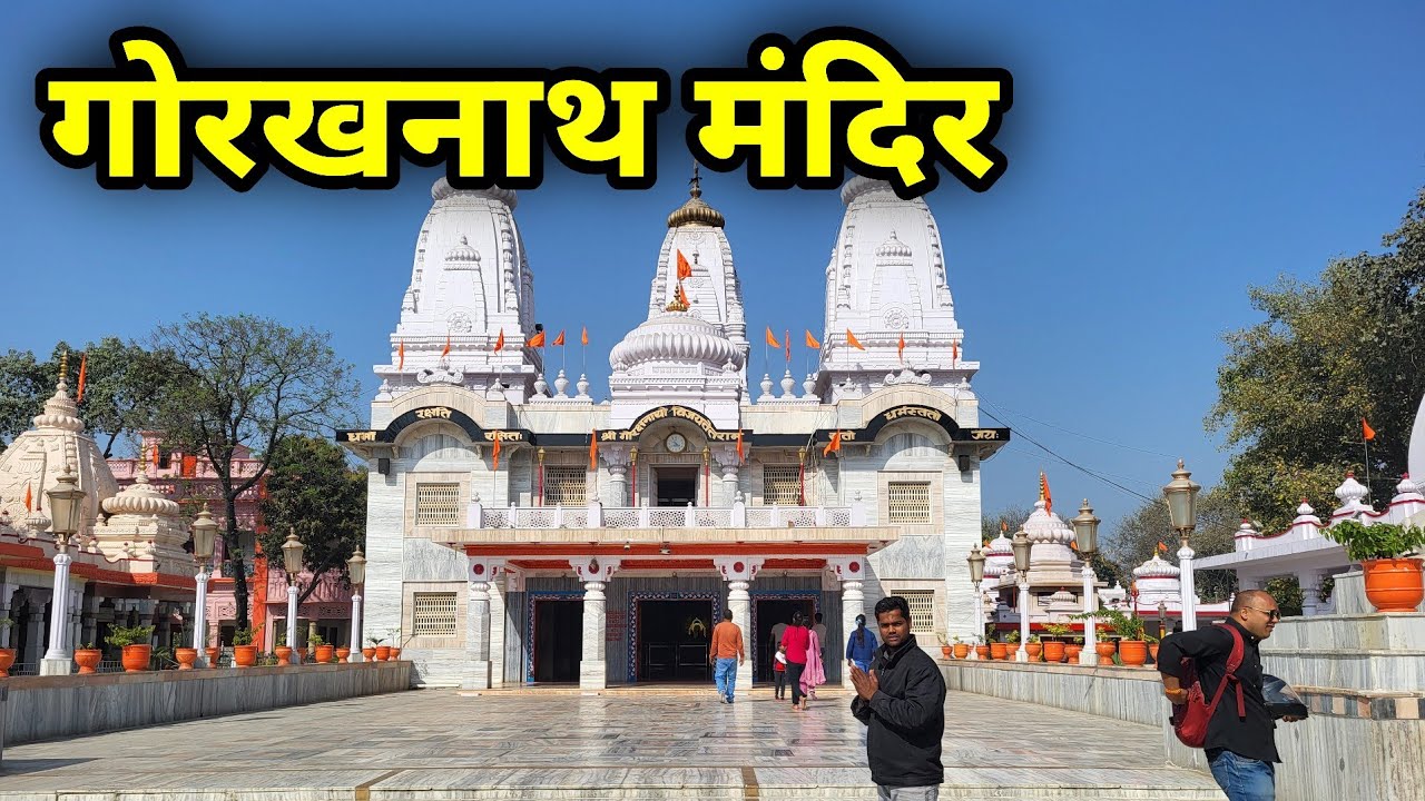Gorakhnath Mandir Gorakhpur 