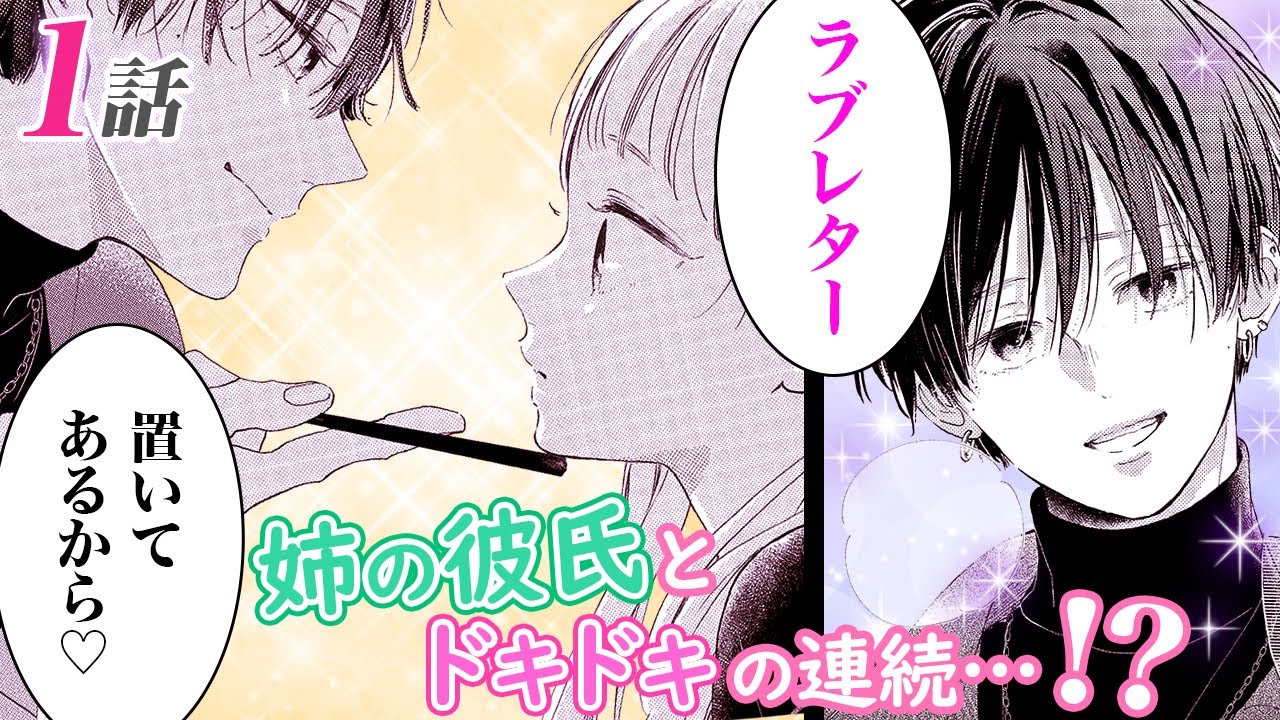 【恋愛漫画】姉の彼氏の家庭教師に胸キュンさせられて困ってます♡【お姉ちゃんの翠くん　1-①話】│りぼマガチャンネル