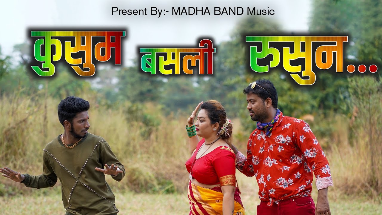 कुसुम बसली रुसुन  | KUSUM BASALI RUSUN | HEMANT MADHA| BABALU PATIL |DJ AKSHAY|MAHESH BELAKAR