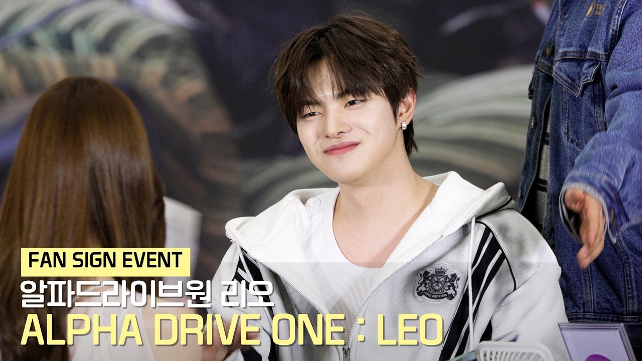 ALPHA DRIVE ONE (알파드라이브원) 사인중인 리오 (Leo's Fansign) 직캠 | FAN SIGN EVENT &bull; 260308