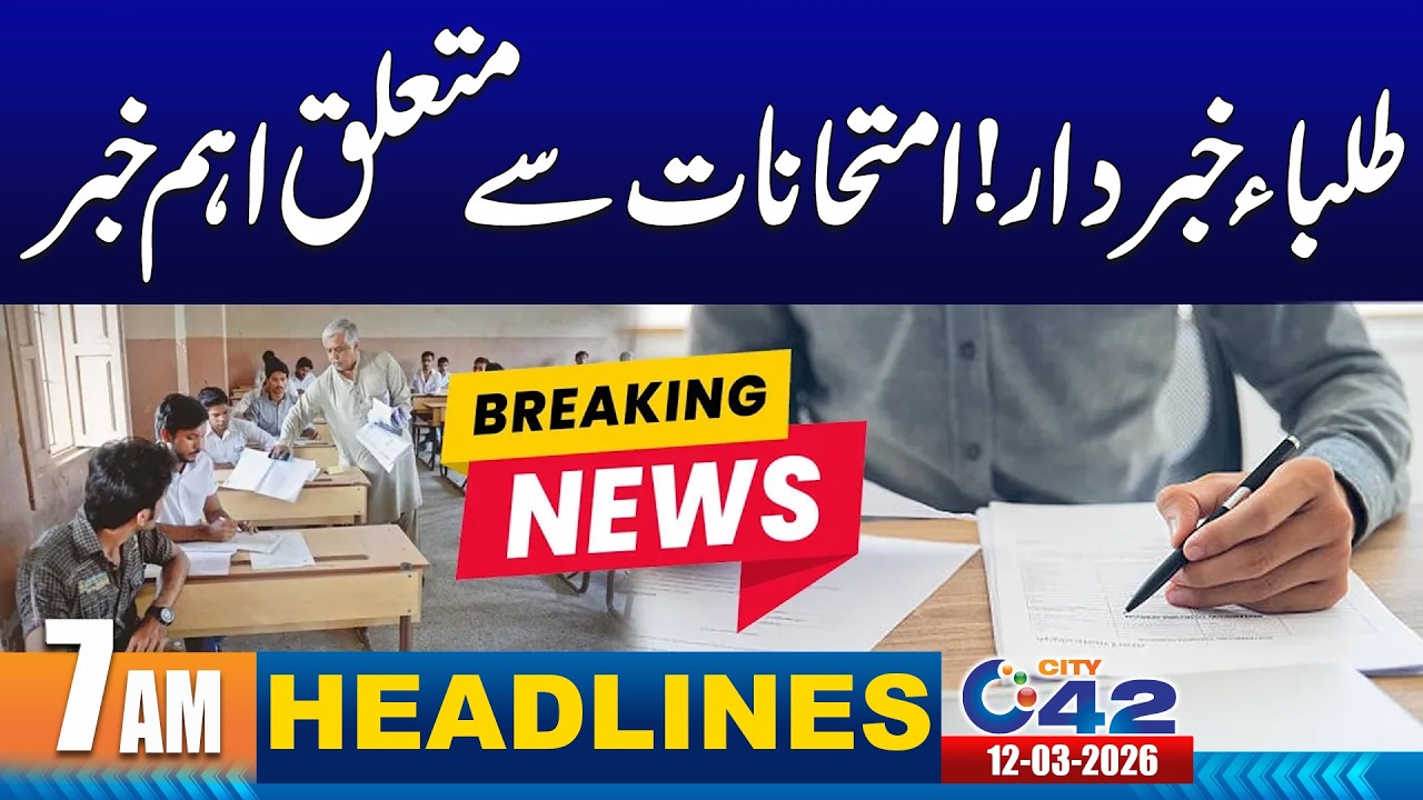 Important News For Students | 7AM News Headlines | 12 March 2026 | City 42