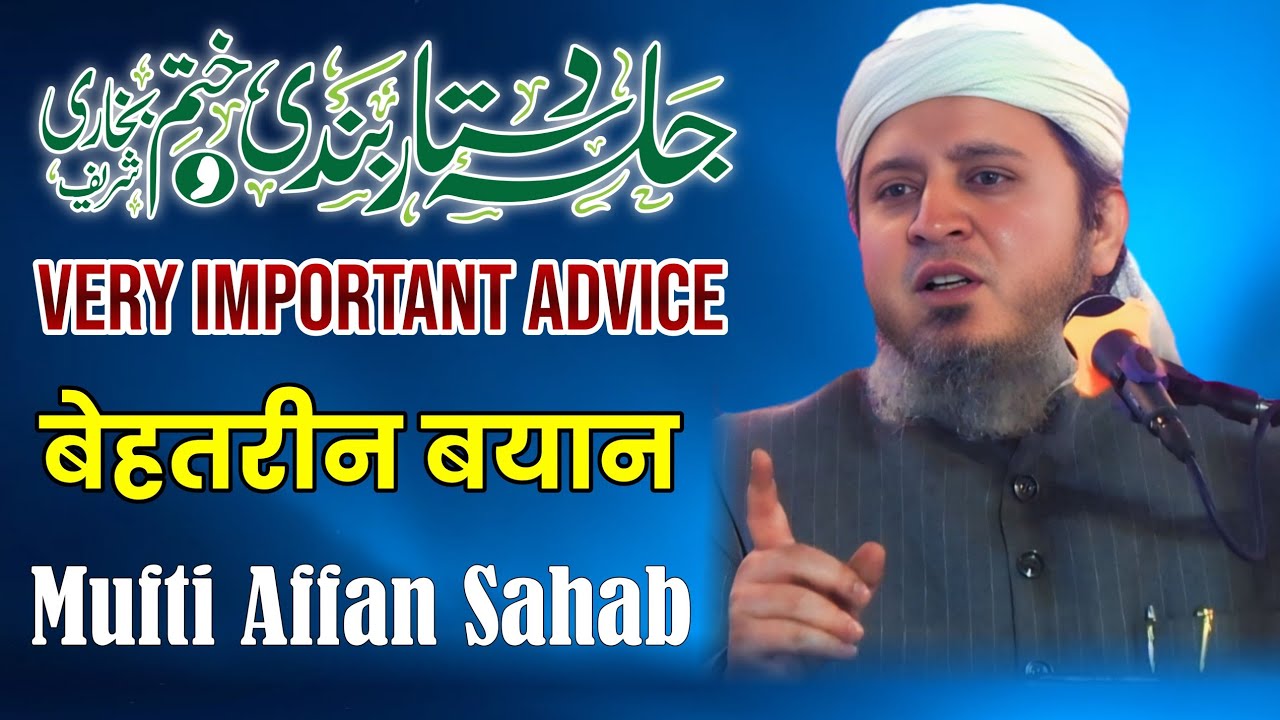 Very Important Advice Mufti Affan Sahab #bayan  #arqamislamictv @arqamislamictv 