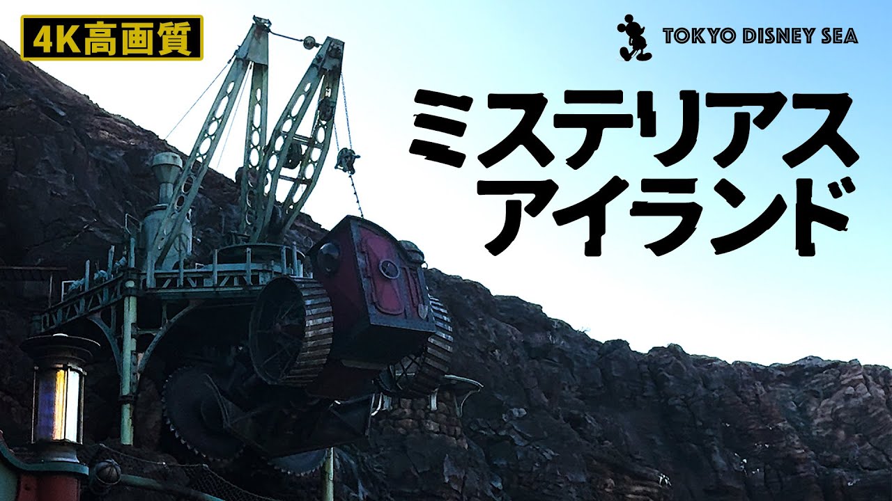 【4K撮影】東京ディズニーシー・ミステリアスアイランドをウォーキング