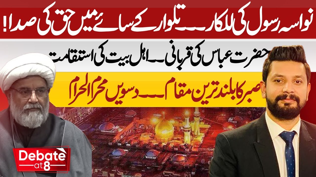 The Voice of Truth Under the Sword | Karbala, Hazrat Abbas & the Stand of Ahlul Bayt | Debate |