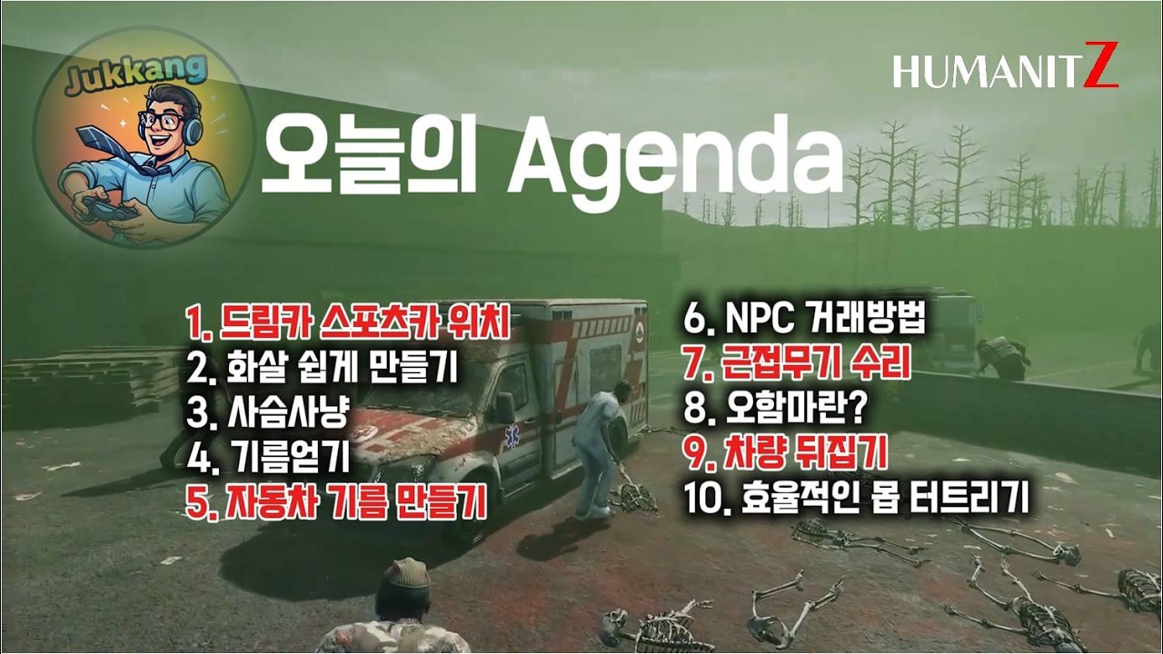 #3탄 휴머니츠 최강 좀비 HumanitZ 드림카,NPC거래, 화살, 기름, 자동차, 근접무기,오함마, 몹터트리기, 오함마 등 훌룡한 꿀팁 을 공유합니다.