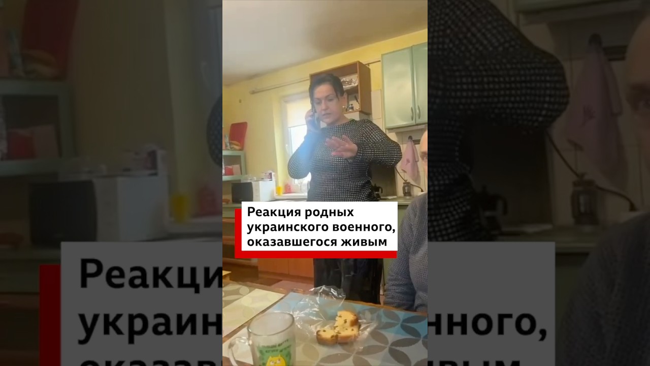 Видео с реакцией семьи украинского военного, которого считали погибшим, стало вирусным