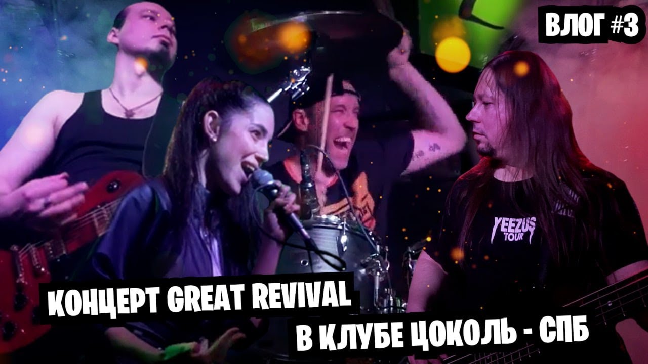 Great Revival - VLOG#3