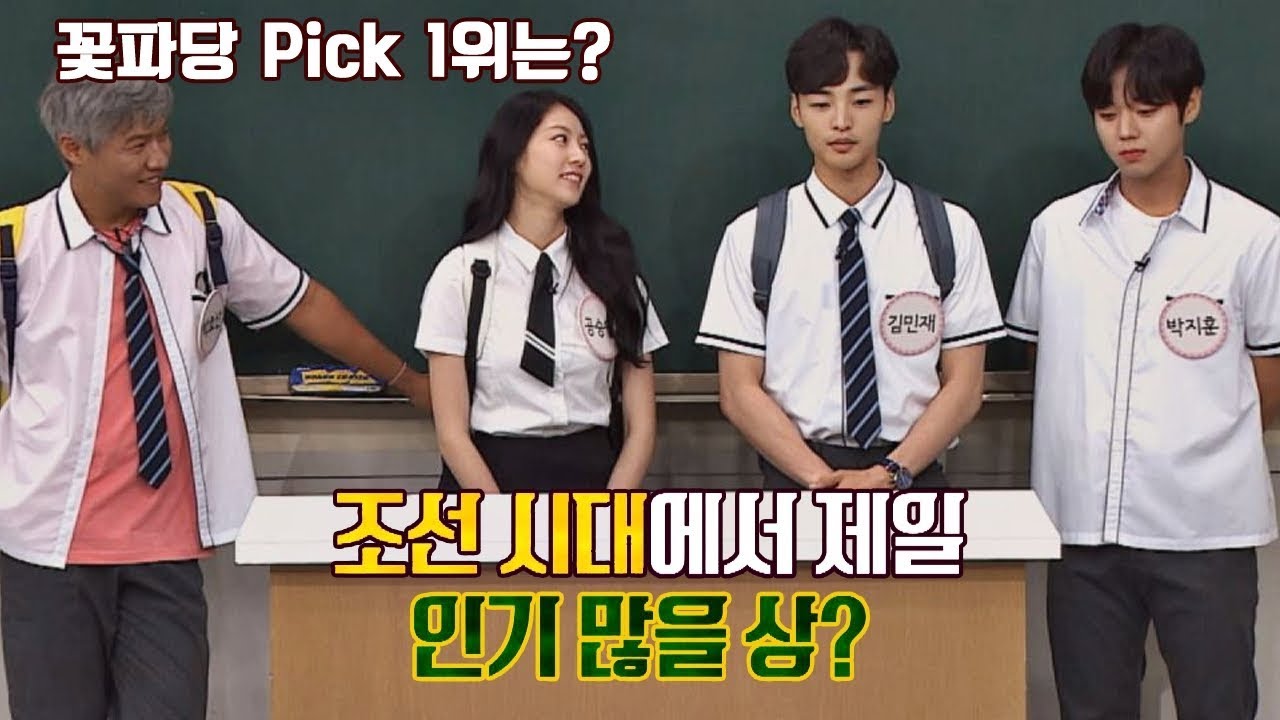 〈꽃파당〉이 선택한 조선 최고 인기男은? ☞ 김희철(kim hee chul) 아는 형님(Knowing bros) 195회