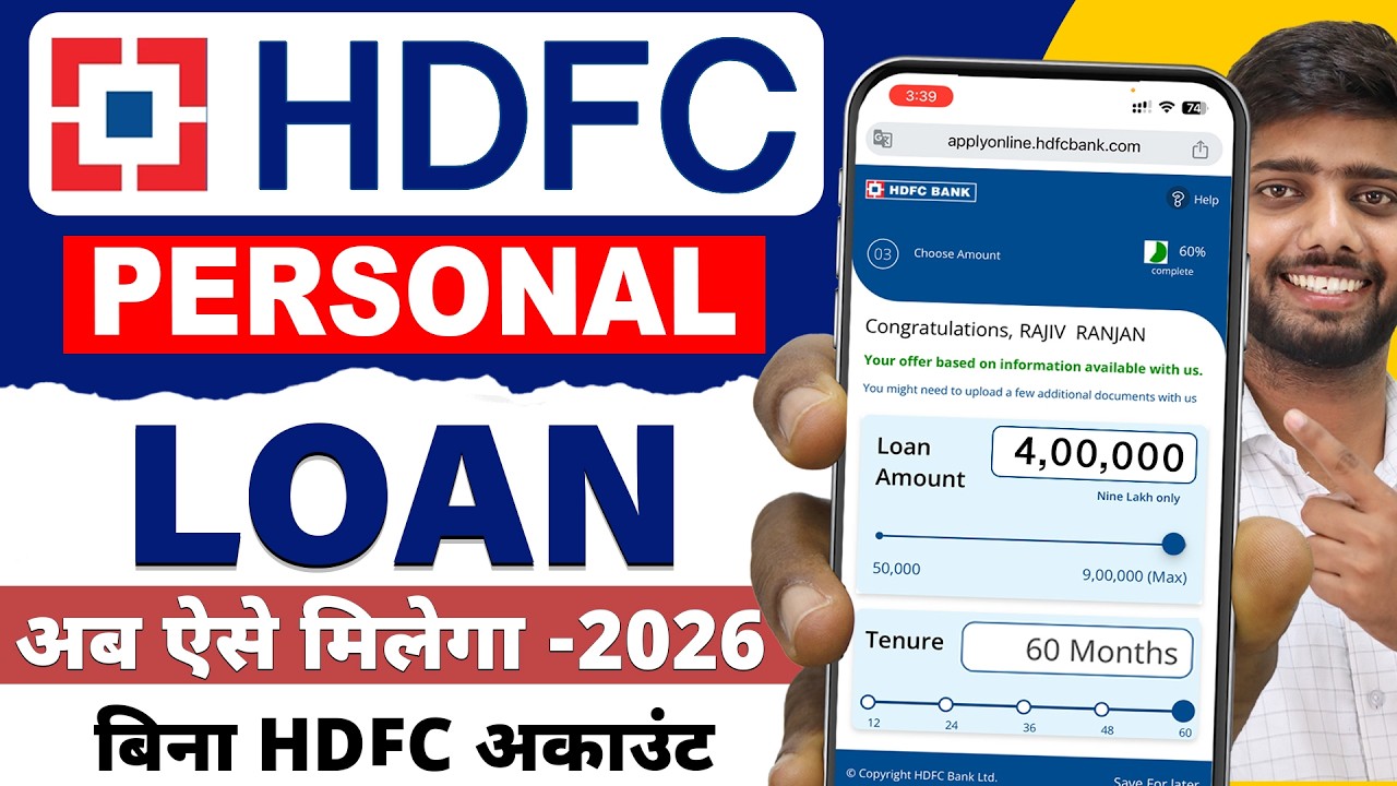 HDFC Personal Loan Kaise Le 2026 | HDFC Personal Loan Apply Online | HDFC Loan