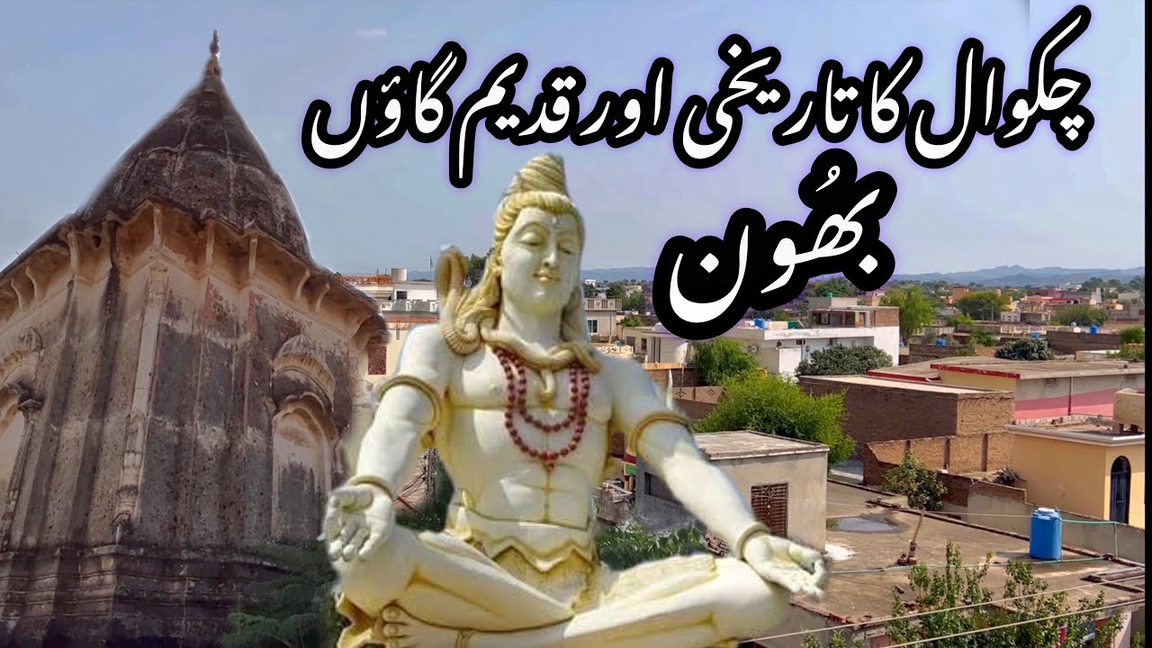 Bhaun the Historical and Oldest Village of Chakwal❤️
