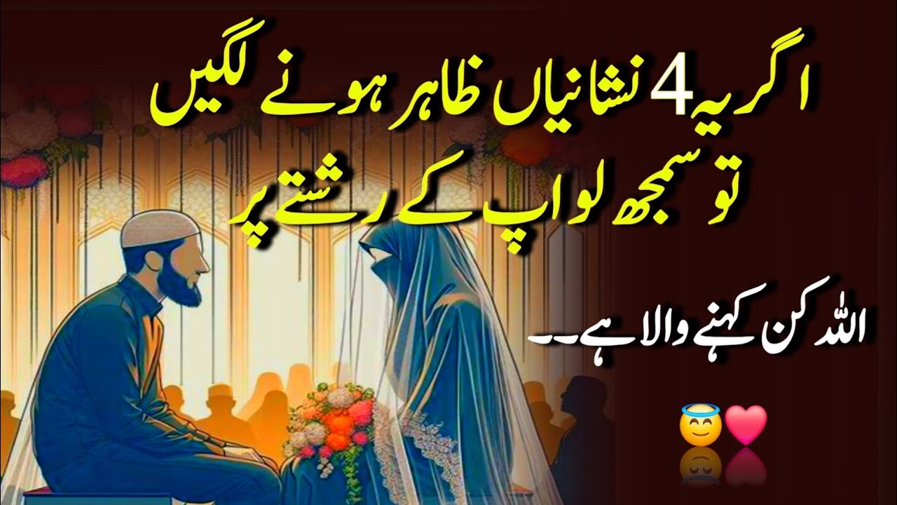 Aapke rishte pr Allah 