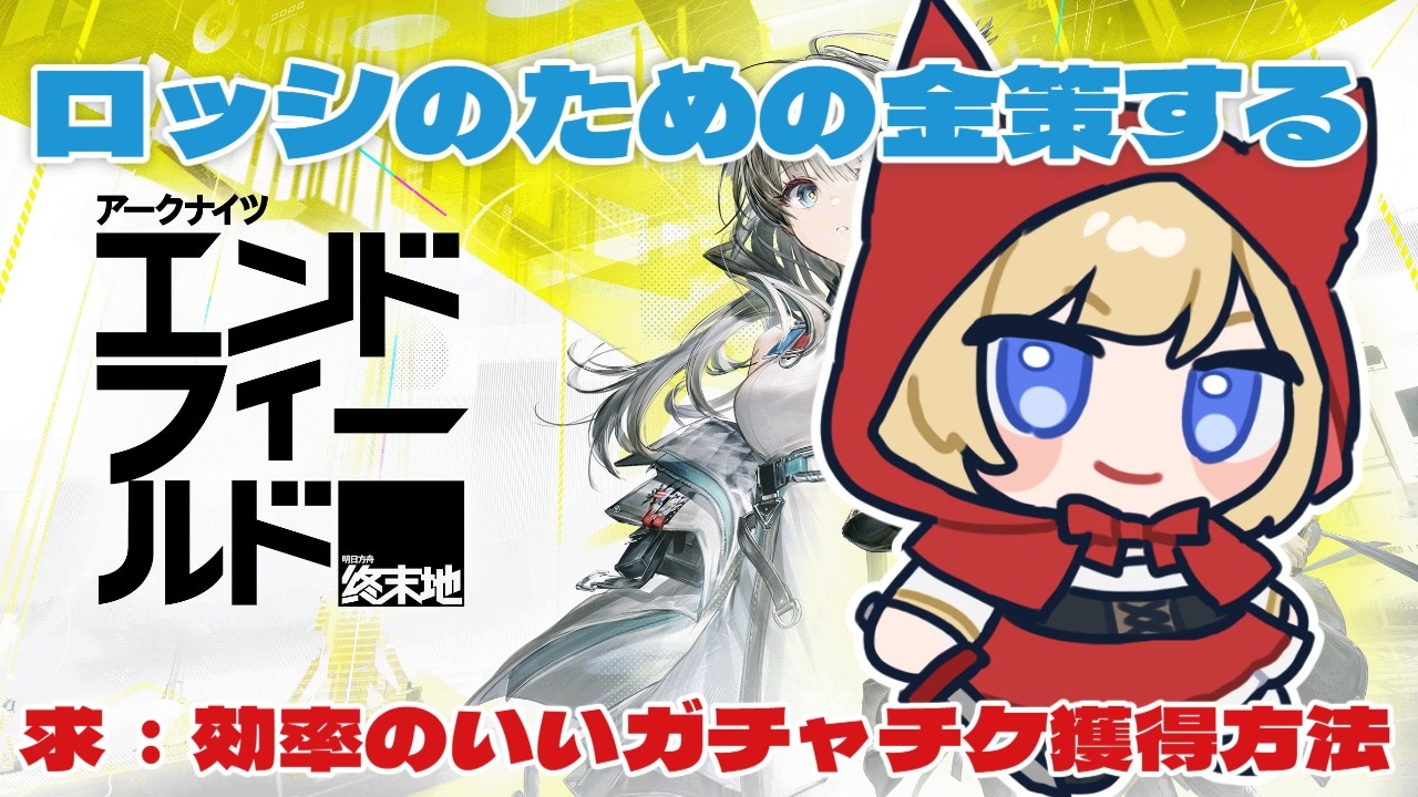 【#初見プレイ】タンタンあてたい　#13【#アークナイツエンドフィールド  】